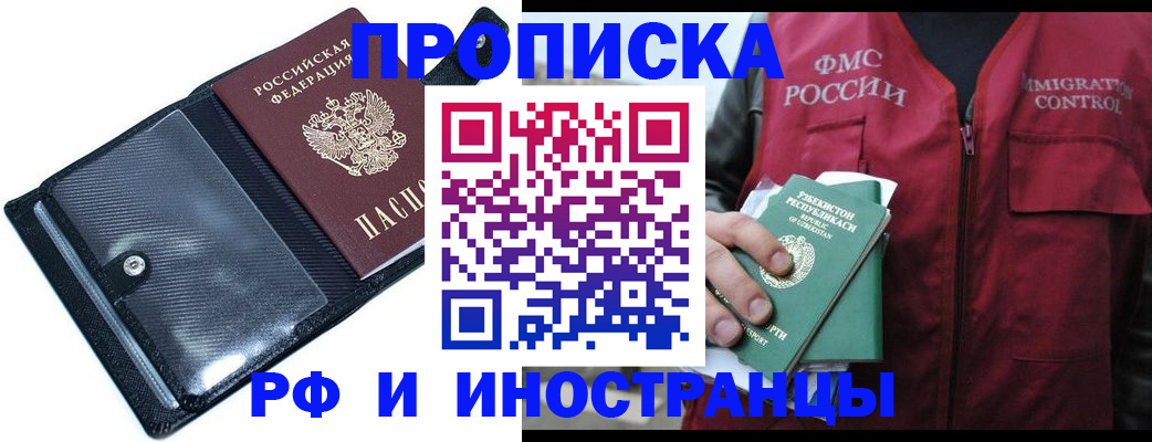 прописка штамп в Калмыкии