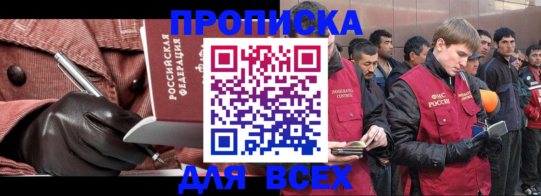 купить прописку в Калмыкии