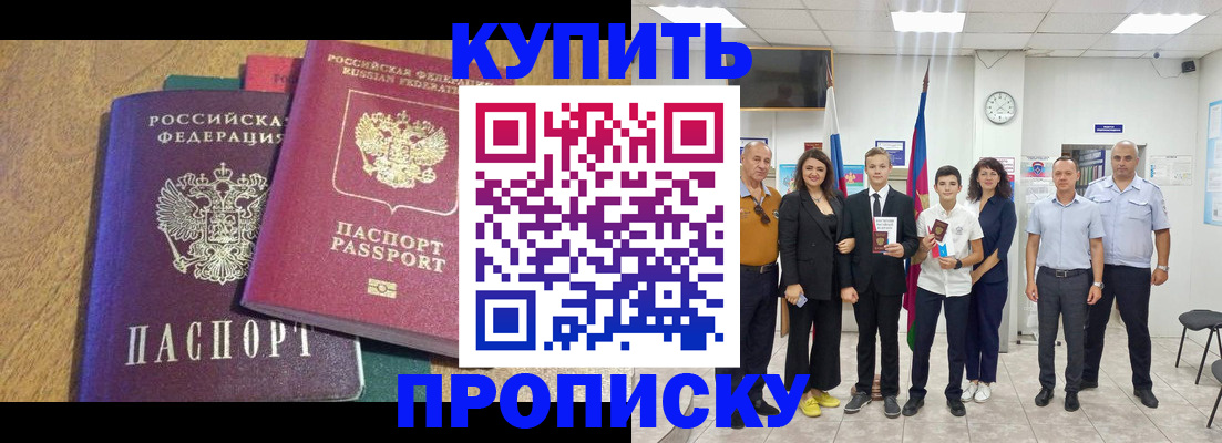 где прописаться в Калмыкии