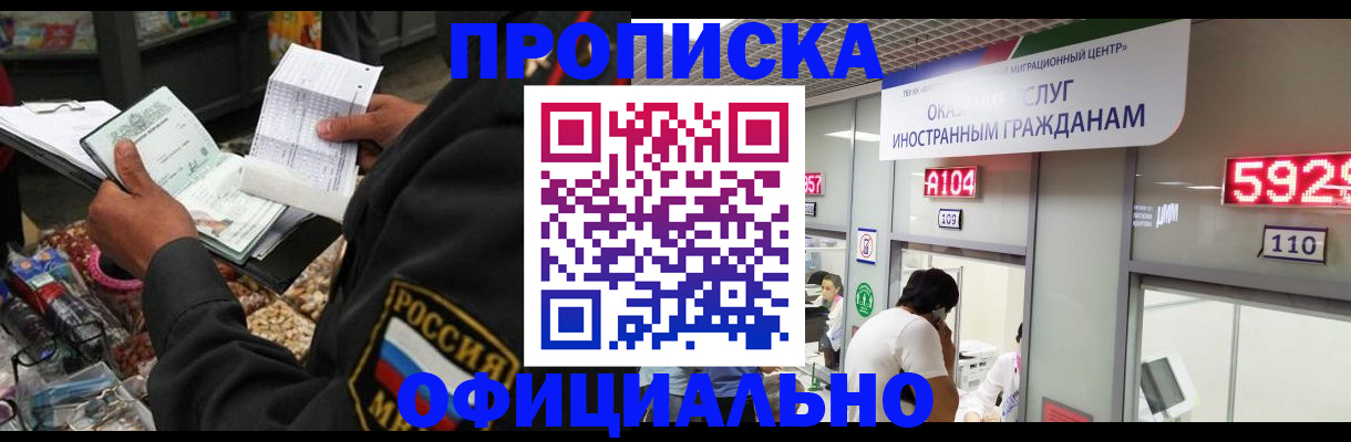 прописка 2025 в Калмыкии